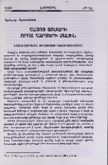 Հայոց տոմարի որոշ հարցերի մասին