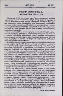 Ուխտագնացություն «Վանեվան» եկեղեցի