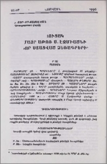 Ցուցակ Մայր Աթոռ Ս. Էջմիածնի նոր ստացված ձեռագրերի