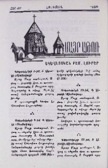 Եկեղեցական բեմ. լուրեր
