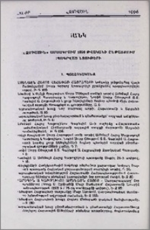 Ցանկ «Էջմիածին» ամսագրում 1996 թվականի ընթացքում տպագրված նյութերի