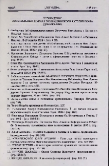 "Эчмиадзин" официальный журнал Эчмиадзинского Католикосата (Декабрь 1996)