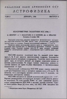 Колориметрия галактики NGC 6949. I
