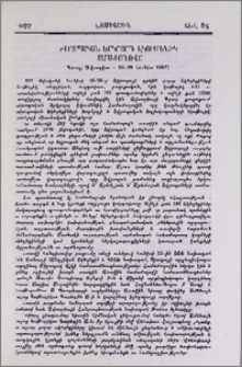 Եվրոպական երկրորդ էկումենիկ համաժողովը