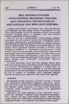 Հույն Ուղղափառ Եկեղեցու Կոստանդնուպոլսի Տիեզերական Պատրիարք Նորին Սրբություն Բարդուղիմեոս Ա-ի այցելությունը Մայր Աթոռ Սուրբ Էջմիածին