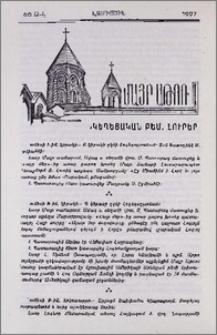 Եկեղեցական բեմ. լուրեր