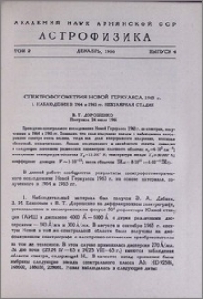 Спектрофотометрия Новой Геркулеса 1963 г. 1. Наблюдения в 1964 и 1965 гг. Небулярная стадия