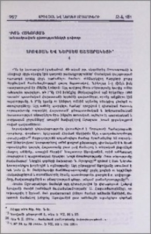 Աբովյան և Ներսես Աշտարակեցի
