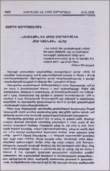 «Նահանջ»-ը և Հրաչ Զարդարյանի «Մեր կյանքը» վեպը