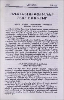 «Ս. Գրիգոր Լուսավորիչ» շքանշան ազգանվեր հայորդուն