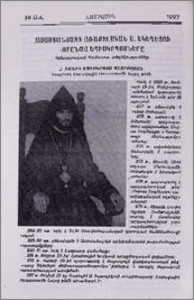 Տ. Եզնիկ եպիսկոպոս Պետրոսյան