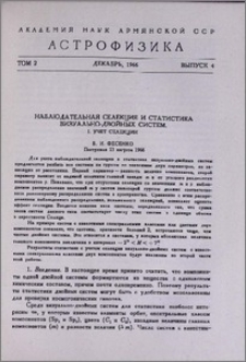 Наблюдательная селекция и статистика визуально-двойных систем. I. Учет селекции