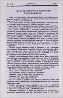 Հոգևոր ճեմարանի ամավերջի հանդիսություն