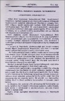 ՔԴԴ-ի ավարտական վկայագրերի հանձնման հանդիսությունը Արարատյան Հայրապետական թեմի առաջնորդարանի դահլիճում