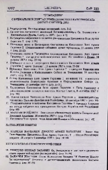 "Эчмиадзин" официальный журнал Эчмиадзинского Католикосата (Август-Сентябрь 1997)