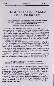 Ընդունելություններ Մայր Աթոռում