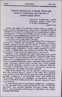 Սևանի Վազգենյան հոգևոր դպրանոցը սկսեց իր ութերորդ՝ 1997-1998 թթ. ուսումնական տարին