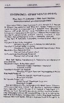 Միասնական հաղորդագրութիւն