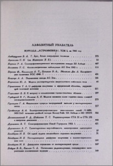 Алфавитный указатель журнала "Астрофизика", том 2, за 1966 год