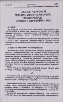 Ն.Ս.Օ.Տ.Տ. Գարեգին Ա Ամենայն Հայոց Կաթողիկոսի այցելությունը Հարավային Ռուսաստանի թեմ
