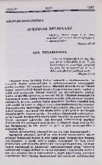 Հողմակոծ ցողուններ