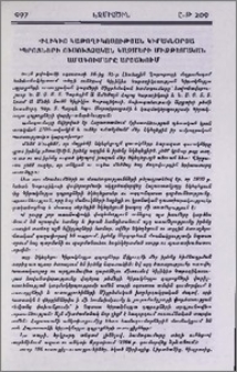 Կիլիկիո Կաթողիկոսության Կիրակնօրյա դպրոցների ուսուցչական կազմերի Միջթեմական Համագումարը Արցախում