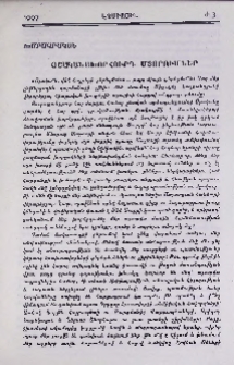 Օշականախորհուրդ մտորումներ