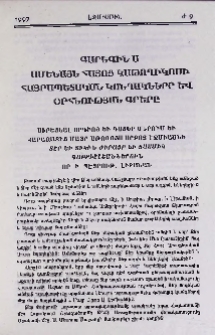 Գարեգին Ա Ամենայն Հայոց Կաթողիկոսի Հայրապետական Կոնդակները և օրհնության գրերը