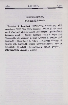 Հայրապետական գնահատություն