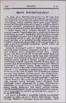 Սուրբ Թարգմանիչներ