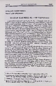 Սևանի անապատը ԺԷ-ԺԹ դարերում