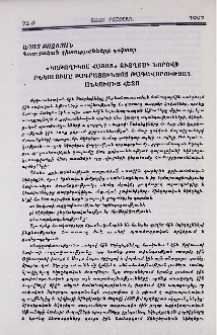 «Կաթողիկոս Հայոց» տիտղոսի նորովի ընկալումը Բագրատունյաց թագավորության անկումից հետո