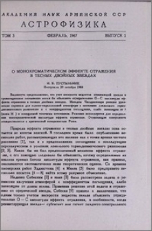 О монохроматическом эффекте отражения в тесных двойных звездах