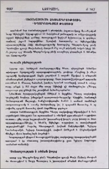 Քահանայական ձեռնադրություն Գեղարքունյաց թեմում