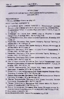 "Эчмиадзин" официальный журнал Эчмиадзинского Католикосата (Октябрь 1997)
