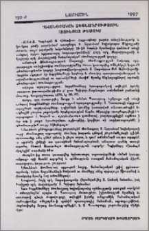Քահանայական ձեռնադրություն Սյունյաց թեմում