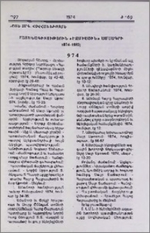 Մատենագիտություն «Էջմիածին» ամսագրի (1974-1983)
