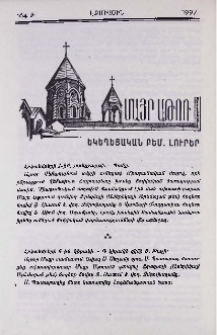 Եկեղեցական բեմ. լուրեր