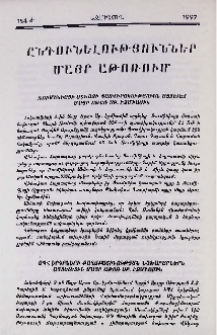 Ընդունելություններ Մայր Աթոռում