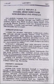 Ն.Ս.Օ.Տ.Տ. Գարեգին Ա Ամենայն Հայոց Կաթողիկոսի այցելությունը Մեծ Բրիտանիա