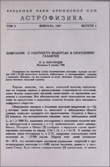 Замечание о плотности водорода в скоплениях галактик