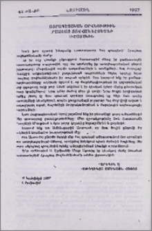 Հայրապետական օրհնութիւն Հրաչեայ Յովհաննէսեանի յիշատակին