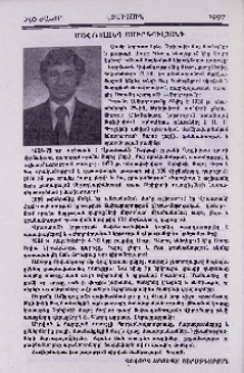 Մահ Ռոլանդ Ամիրգուլյանի