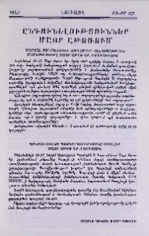 Ընդունելություններ Մայր Աթոռում
