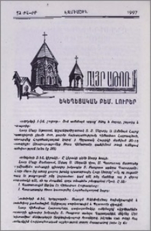 Եկեղեցական բեմ. լուրեր