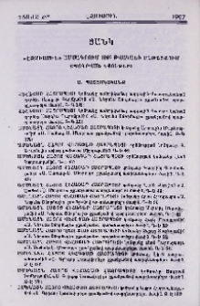 Ցանկ «Էջմիածին» ամսագրում 1997 թվականի ընթացքում տպագրված նյութերի