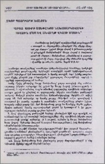 Քարոզ Սուրբ Ստեփանոս նախասարկավագի՝ առաջին մեծ և անհաղթ վկայի մասին
