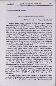 Քարոզ Սուրբ Ստեփանոսի մասին