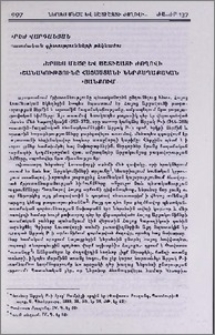 Ներսես Մեծը և Աշտիշատի ժողովի նշանակությունը Հայաստանի ներքաղաքական կյանքում