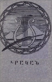 Այնքա՜ն սիրելի Լուսինեն